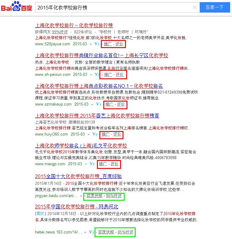 2015化妝學校排名哪家好_化妝學校排名可信嗎