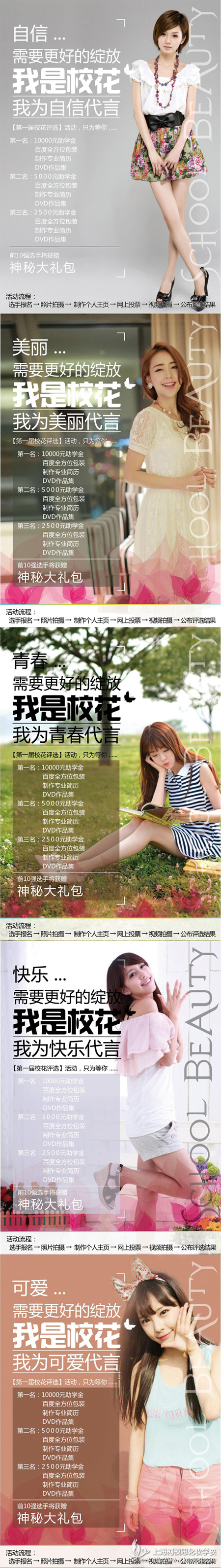 校花評選大賽即將啟幕，小編帶你提前一睹選手的靚麗風采之