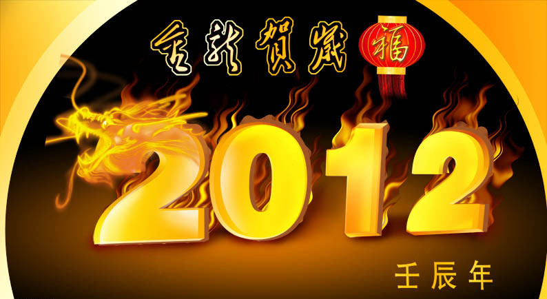 2012年春節過年放假時間安排