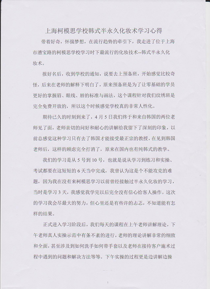 韓式半永久化妝術培訓學生心得體會