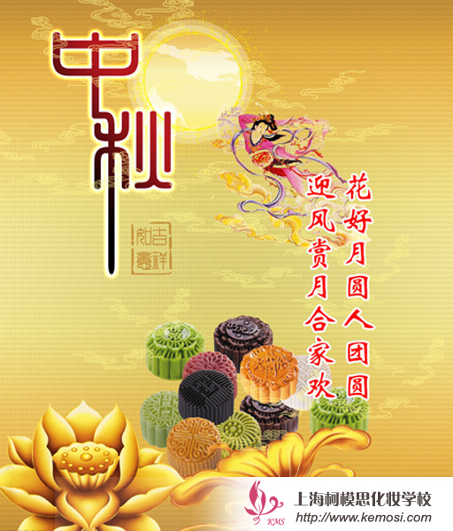 學(xué)化妝學(xué)校的中秋節(jié)放假通知