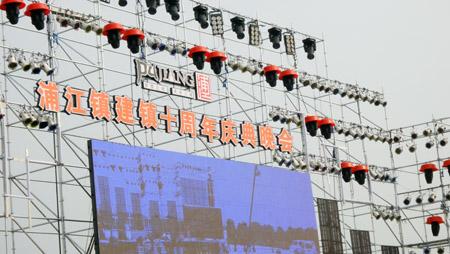 浦江鎮(zhèn)建鎮(zhèn)十周年慶典晚會化妝
