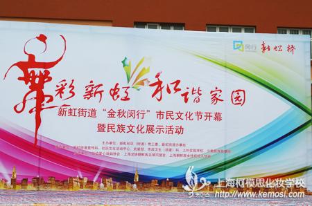 走進(jìn)社區(qū):"金秋閔行"市民文化節(jié)開幕儀式 柯模思學(xué)員化妝造型