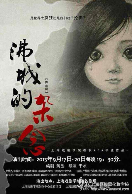 舞臺劇《沸城的雜念》化妝造型 柯模思學員一顯身手