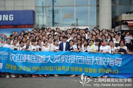歡迎儀式_上海柯模思化妝培訓學校