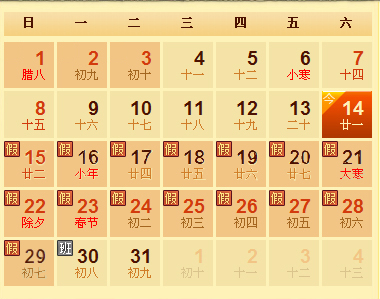 春節放假時間表