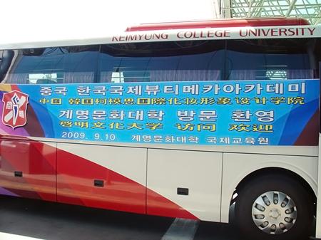 訪問韓國啟明大學