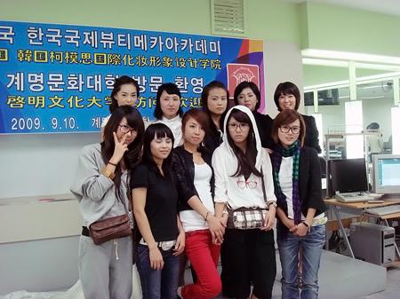 訪問韓國啟明大學