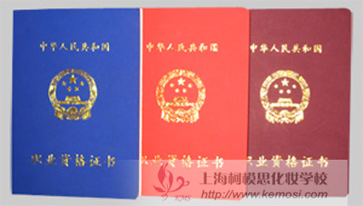 化妝師資格證書